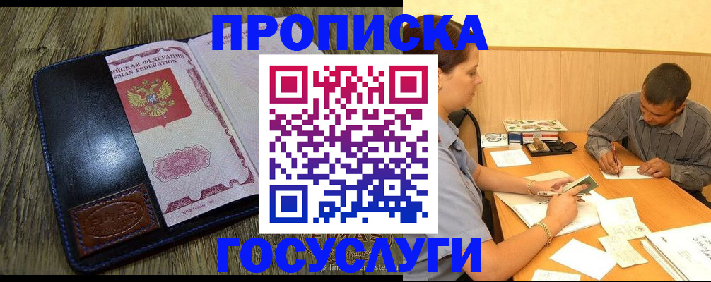 прописка для кредита в Серове